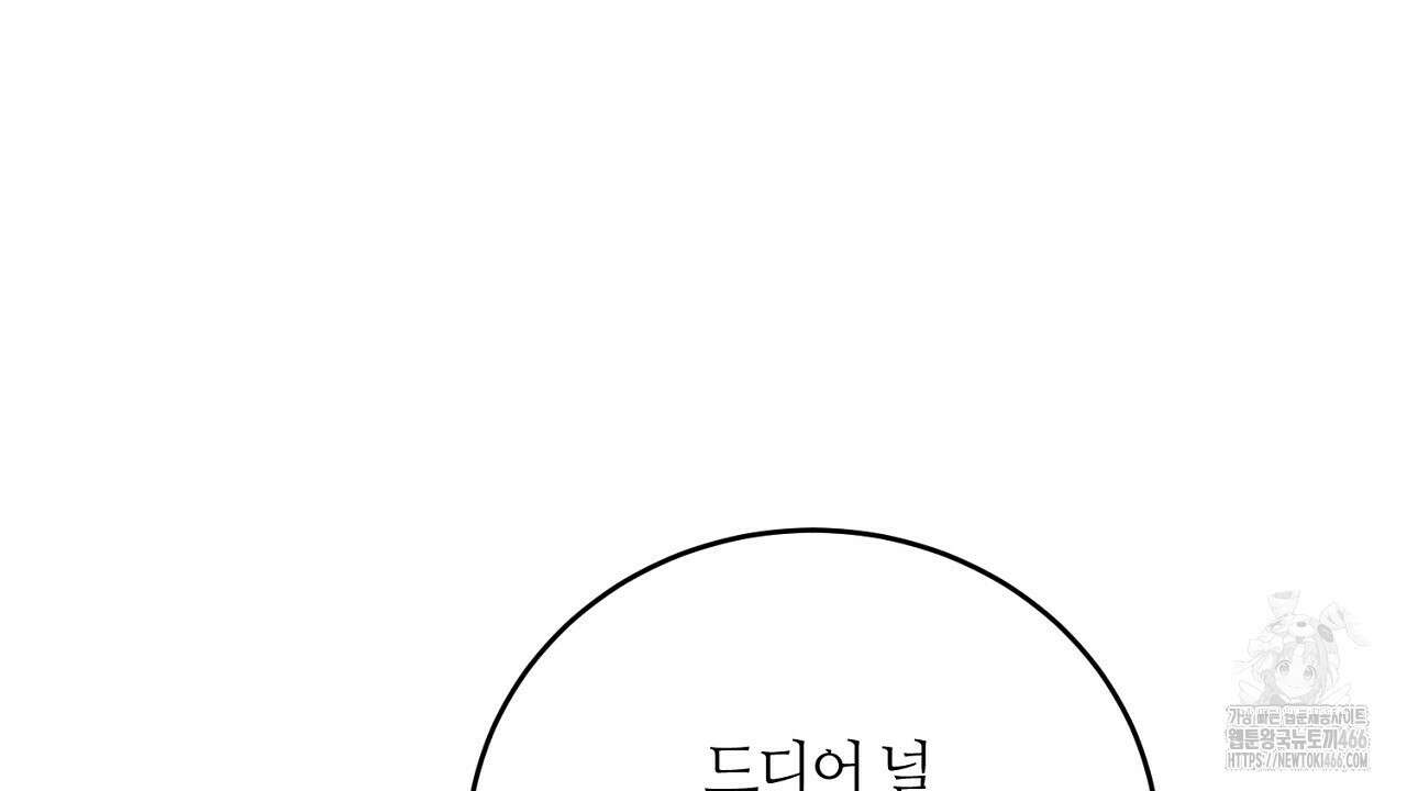 다 주는 남자 36화 146