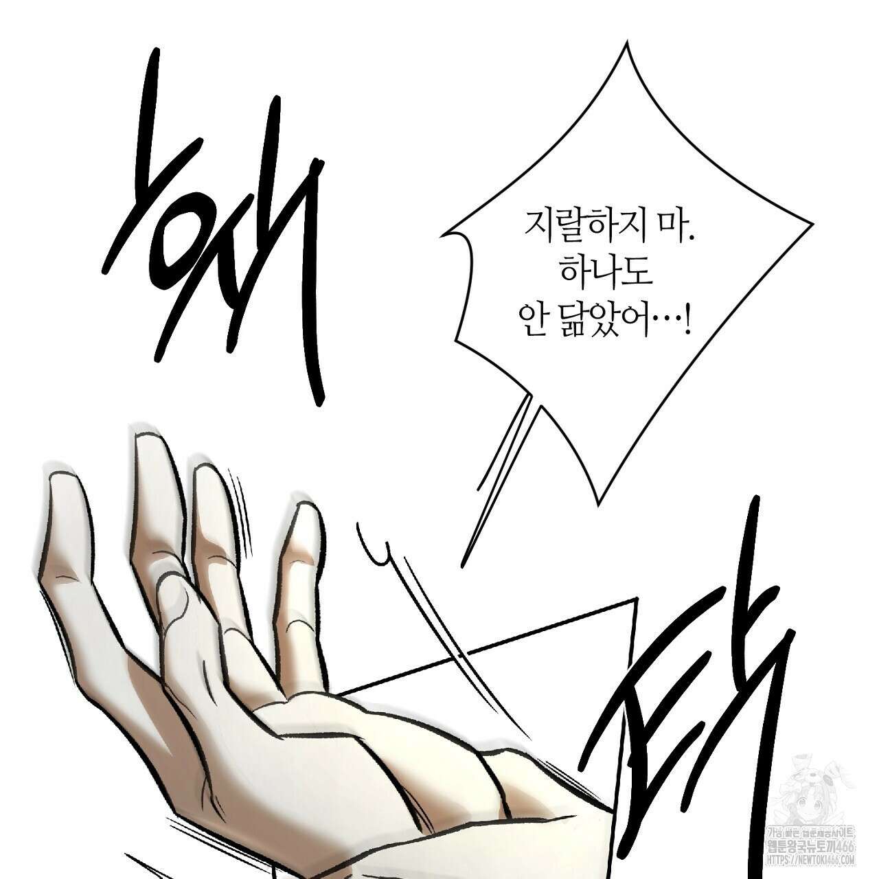 다 주는 남자 36화 157