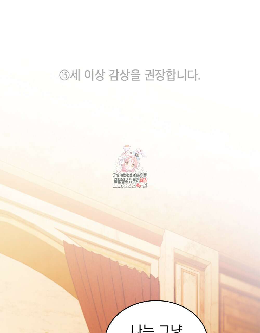 나의 노예였다 17화 1
