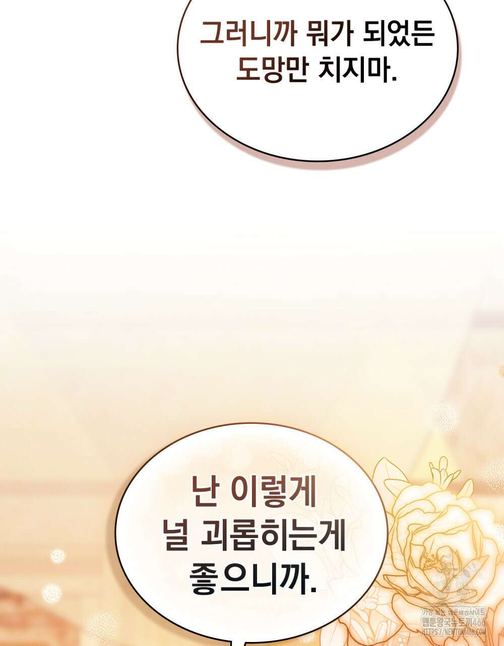 나의 노예였다 17화 17