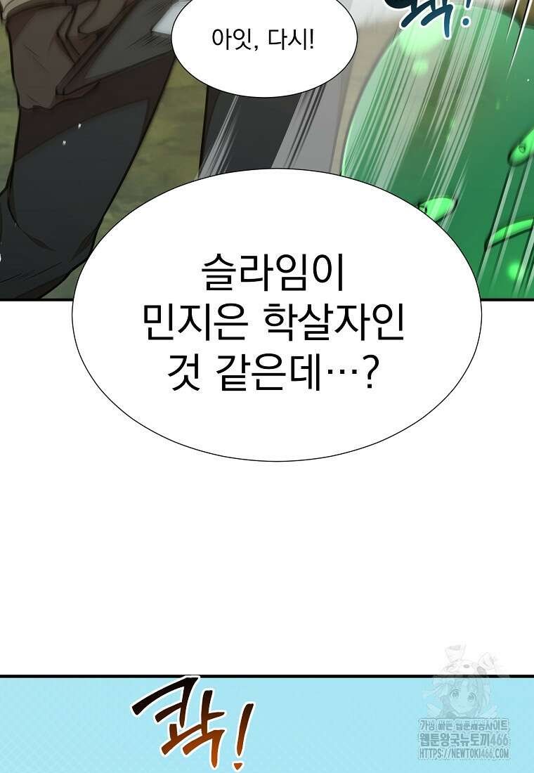 던전 안 푸드 트럭 사장님 45화 4