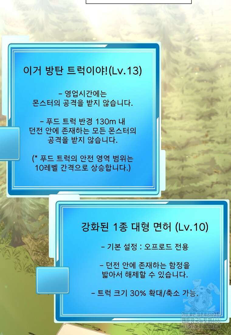 던전 안 푸드 트럭 사장님 45화 6