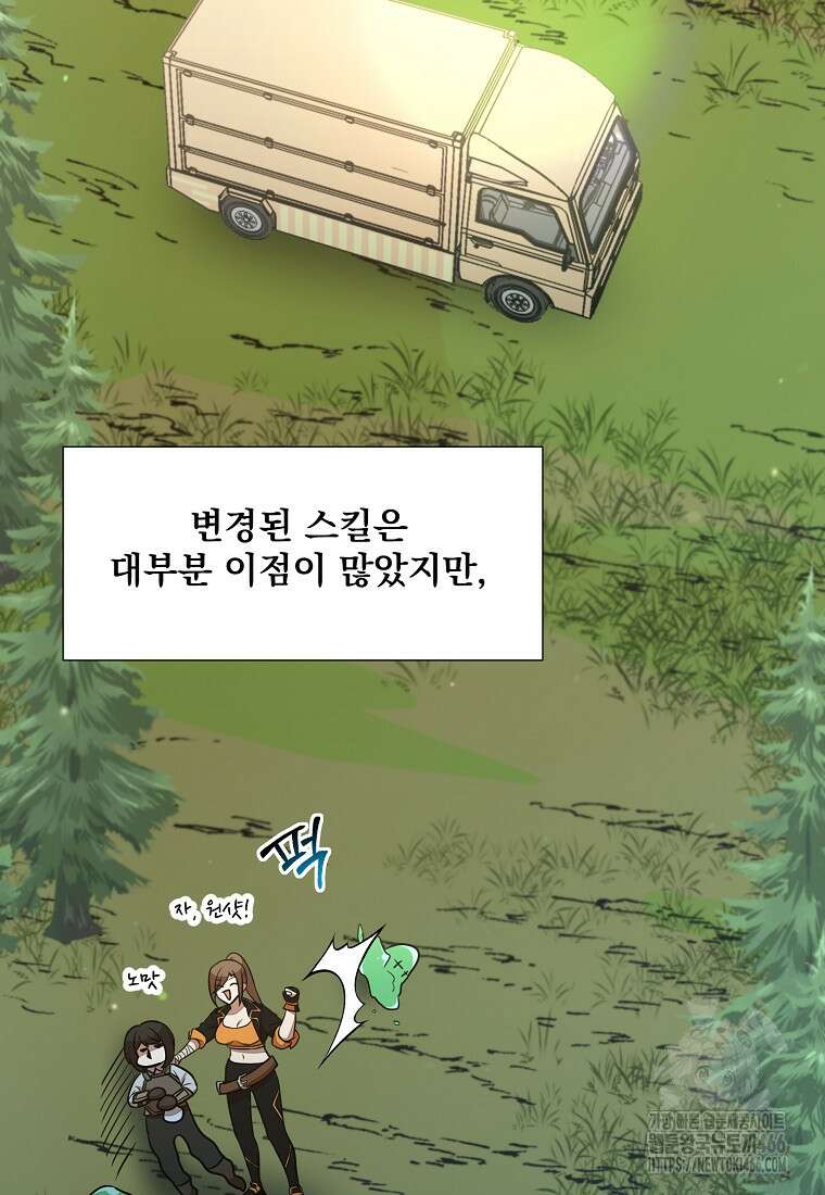 던전 안 푸드 트럭 사장님 45화 7