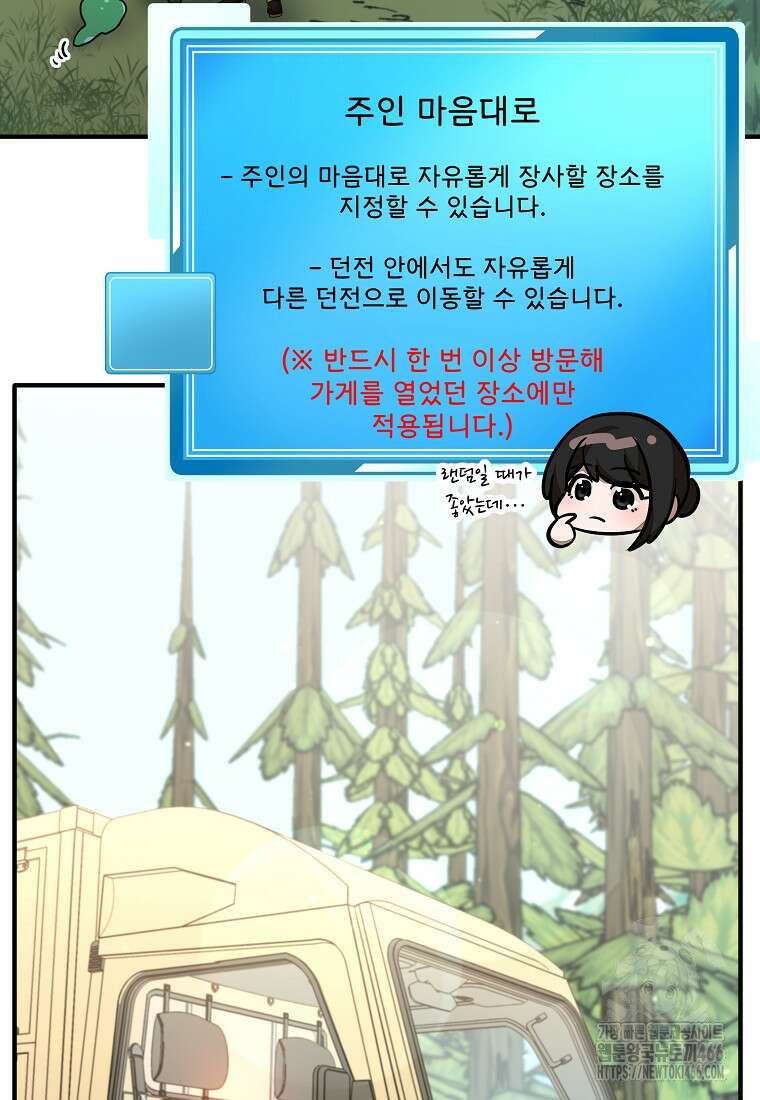 던전 안 푸드 트럭 사장님 45화 8