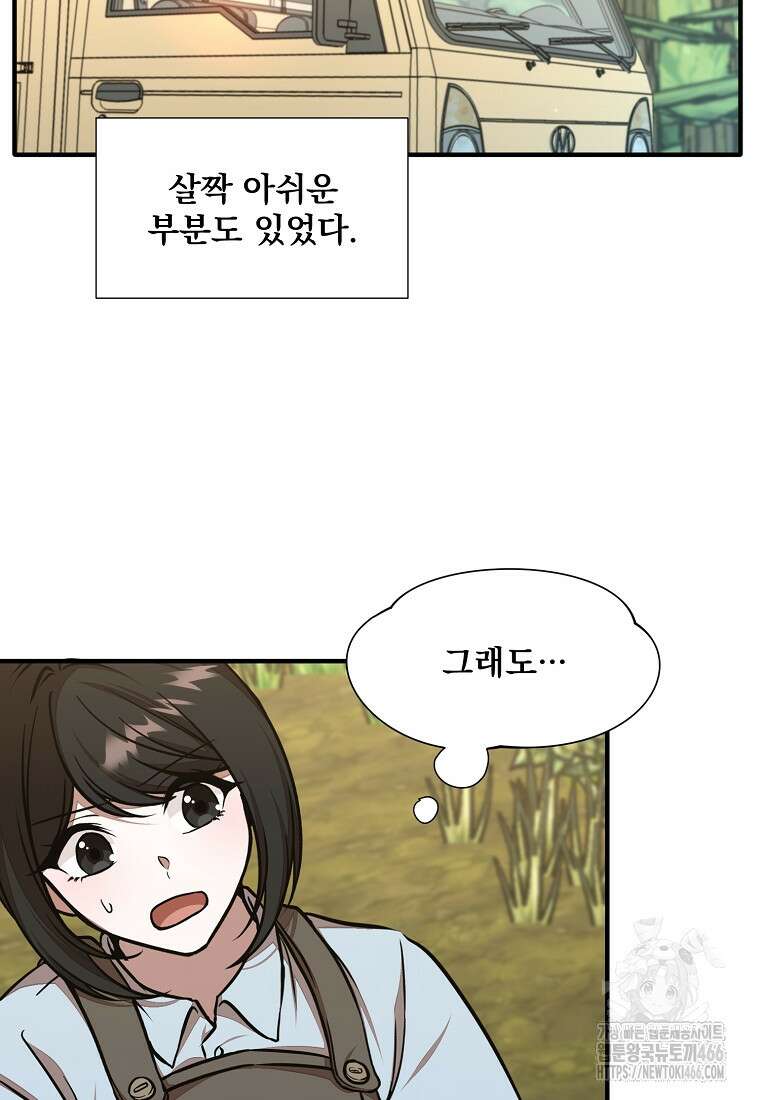 던전 안 푸드 트럭 사장님 45화 9