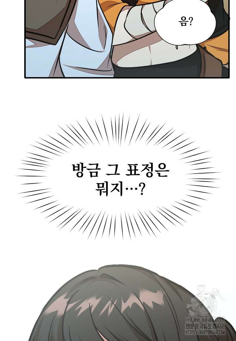 던전 안 푸드 트럭 사장님 45화 21
