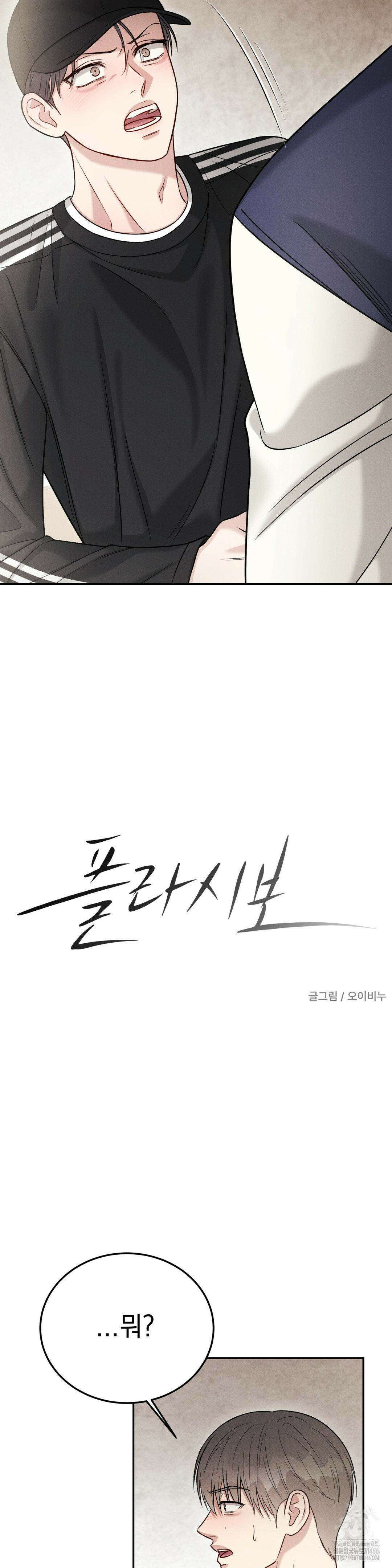 플라시보(레진) 52화 2