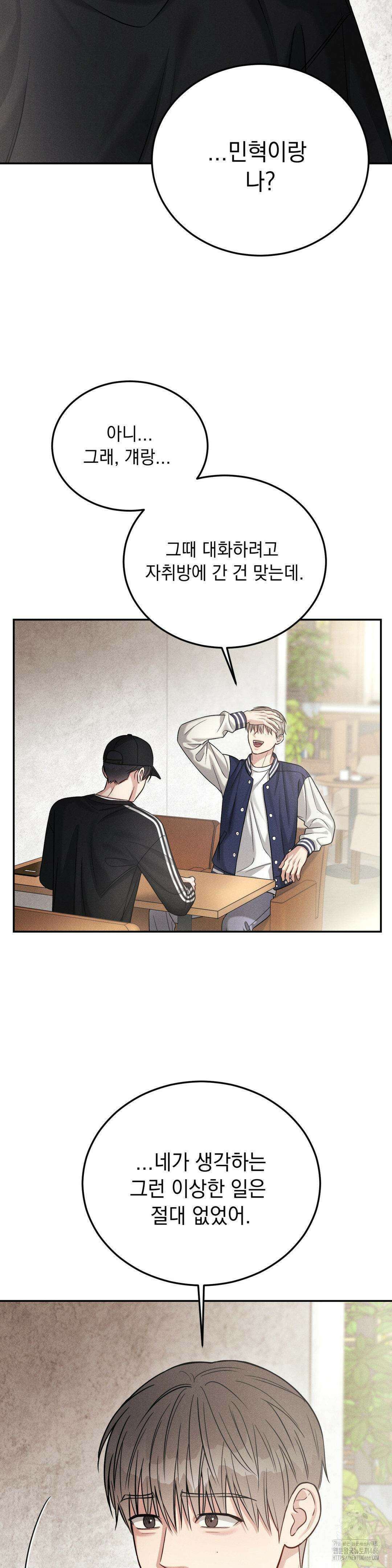 플라시보(레진) 52화 4