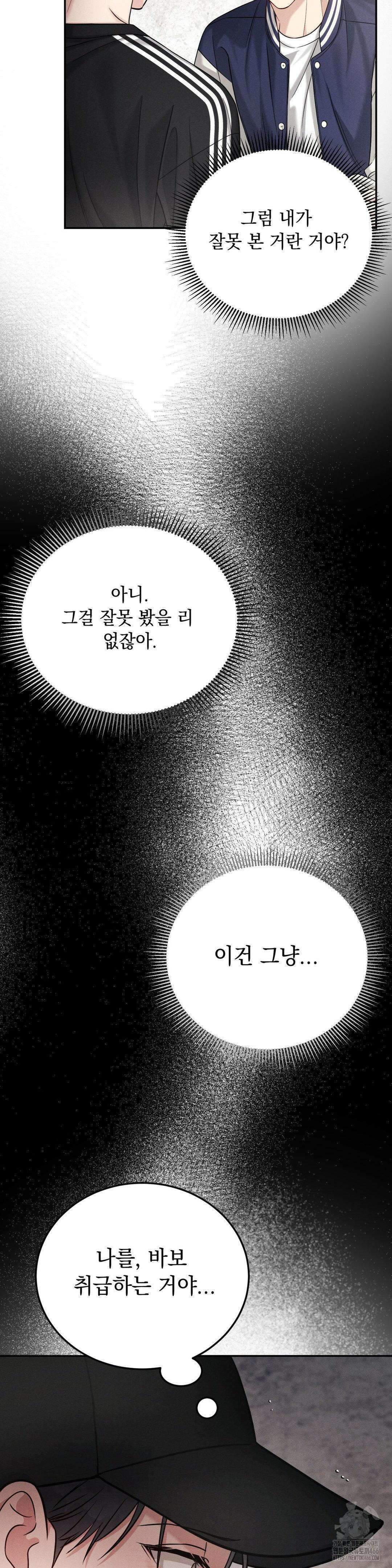 플라시보(레진) 52화 6