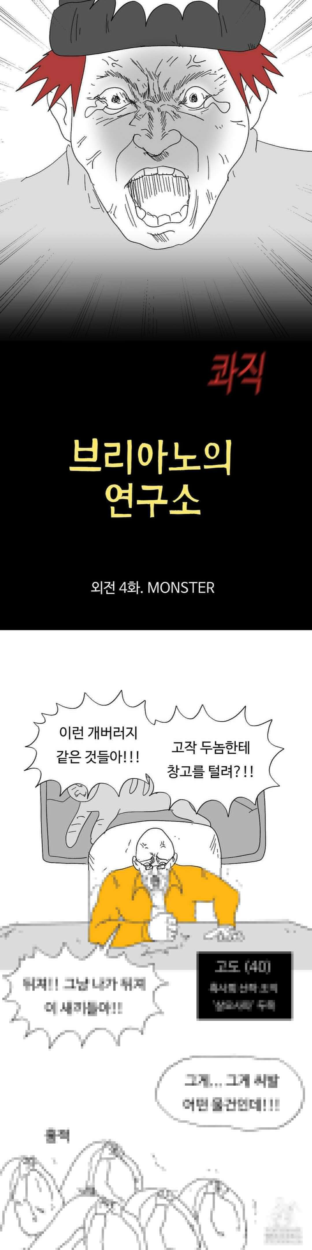 브리아노의 연구소 외전 4화 2