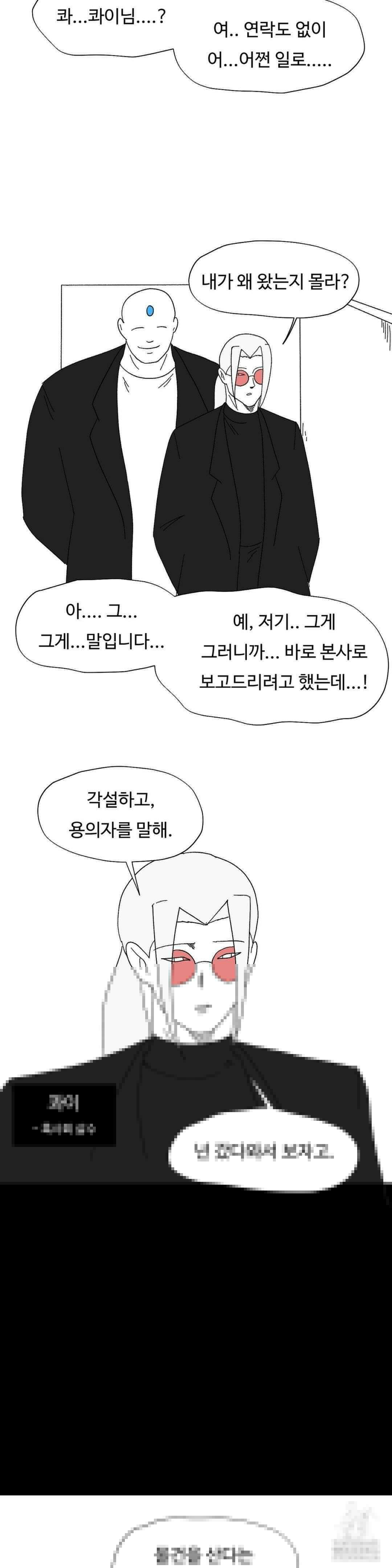 브리아노의 연구소 외전 4화 4