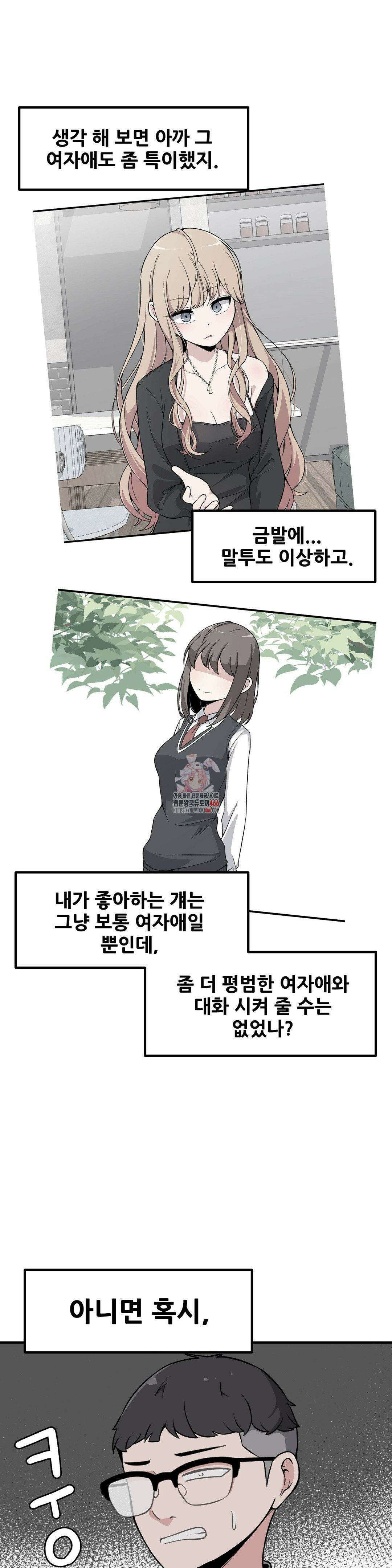 옆자리 짝꿍의 비밀 3부 5화 1