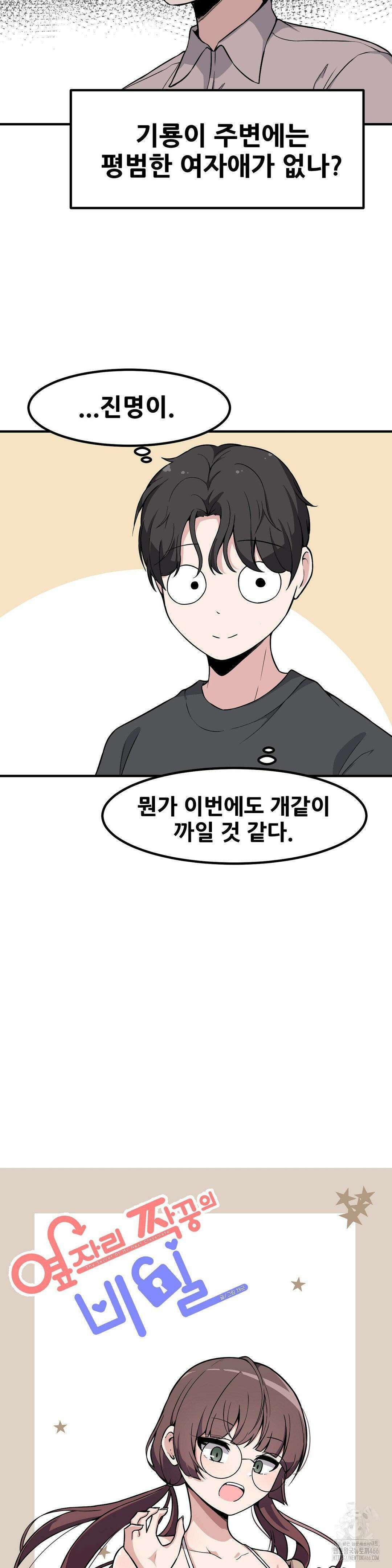 옆자리 짝꿍의 비밀 3부 5화 2