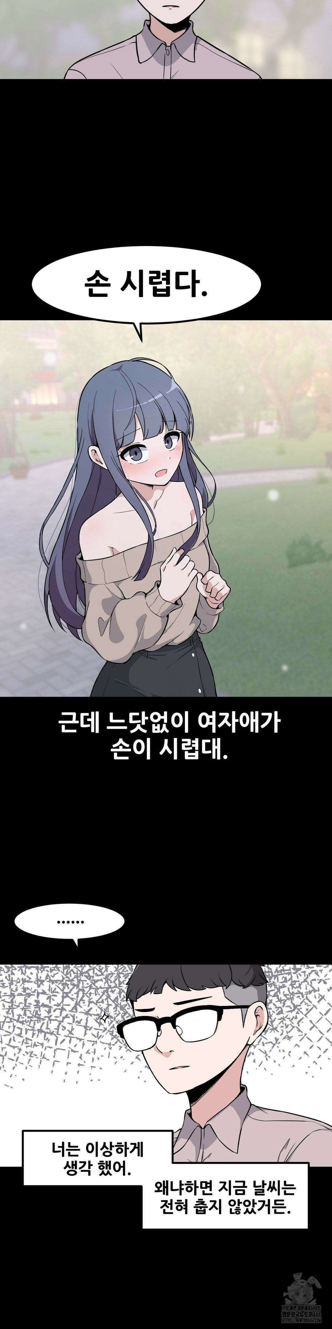 옆자리 짝꿍의 비밀 3부 5화 4