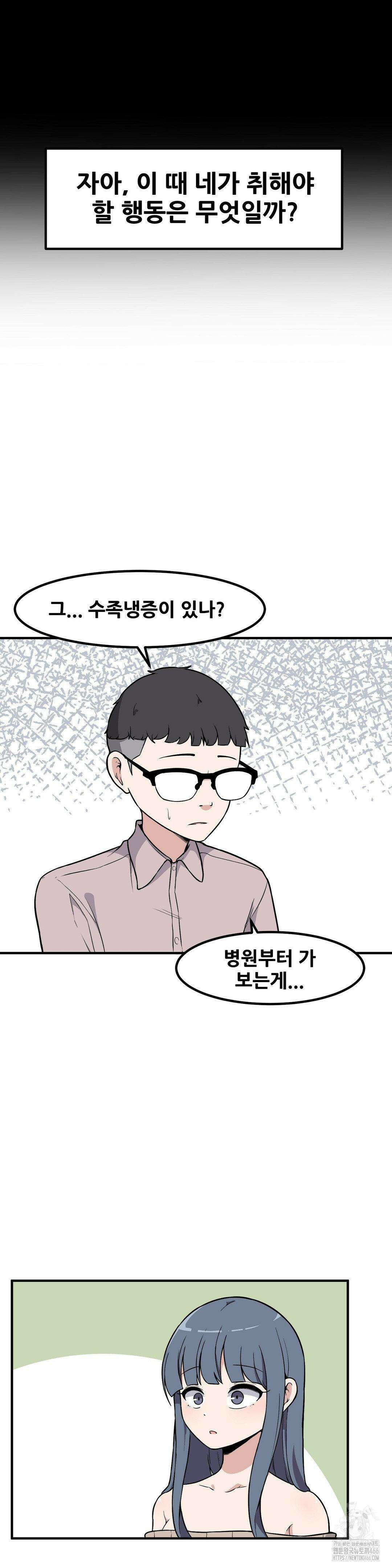 옆자리 짝꿍의 비밀 3부 5화 5