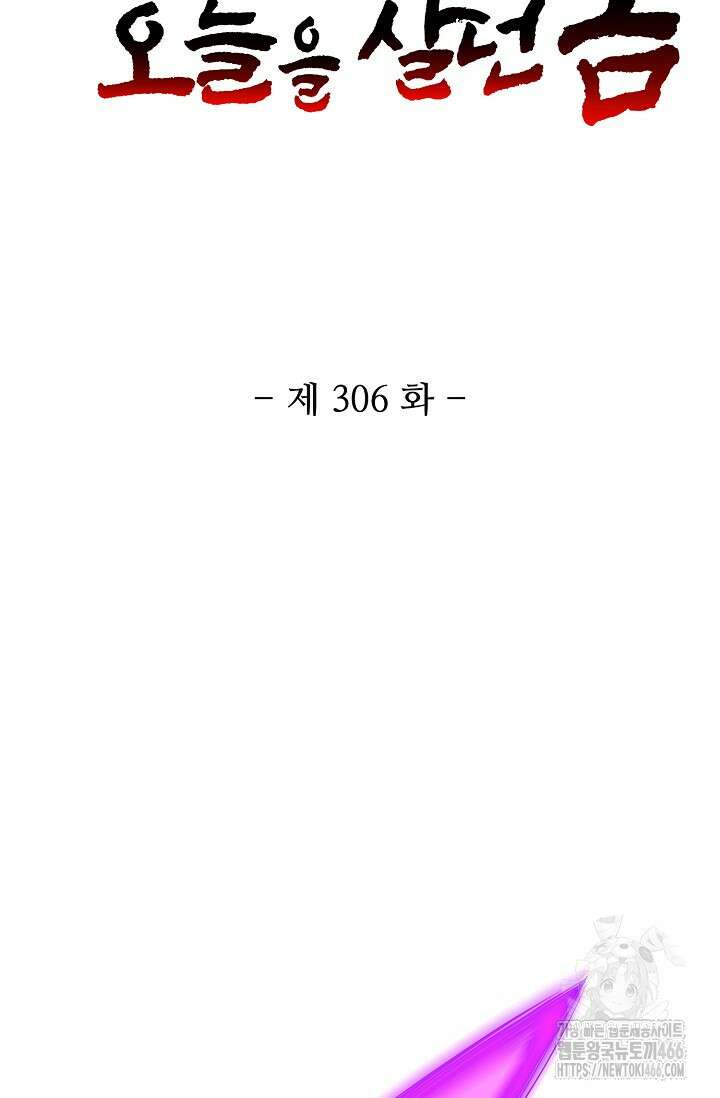 10만 년째 오늘을 살던 놈 306화 2