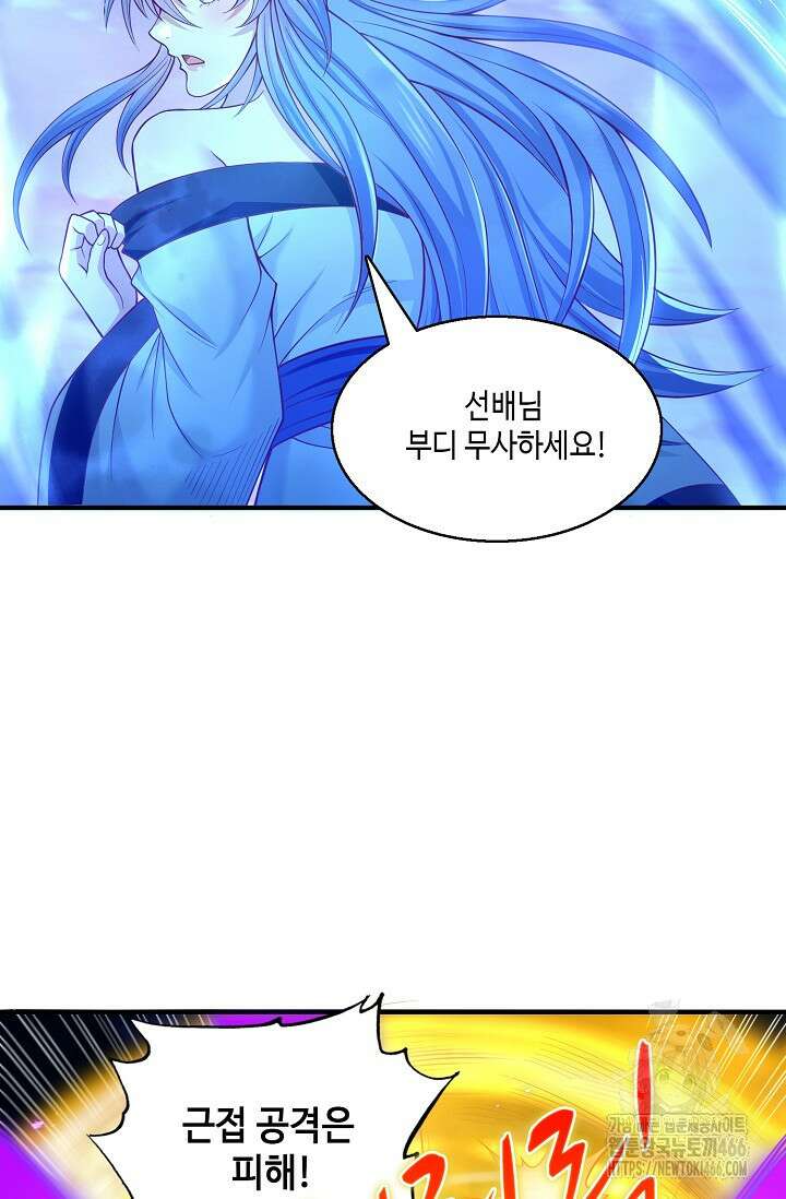 10만 년째 오늘을 살던 놈 306화 13
