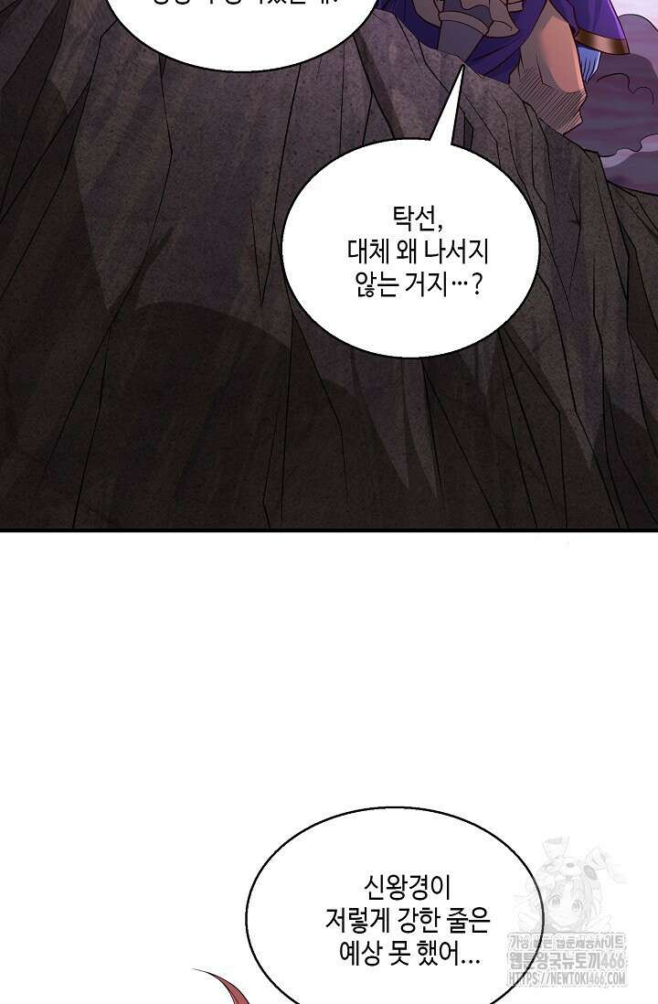 10만 년째 오늘을 살던 놈 306화 20