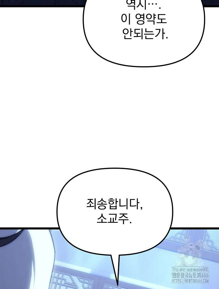 환생마신전 1화 4