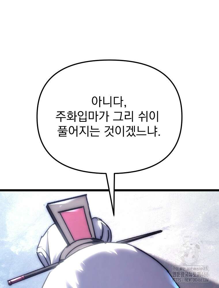 환생마신전 1화 6