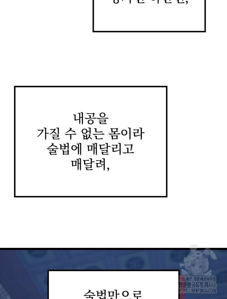 환생마신전 1화 11