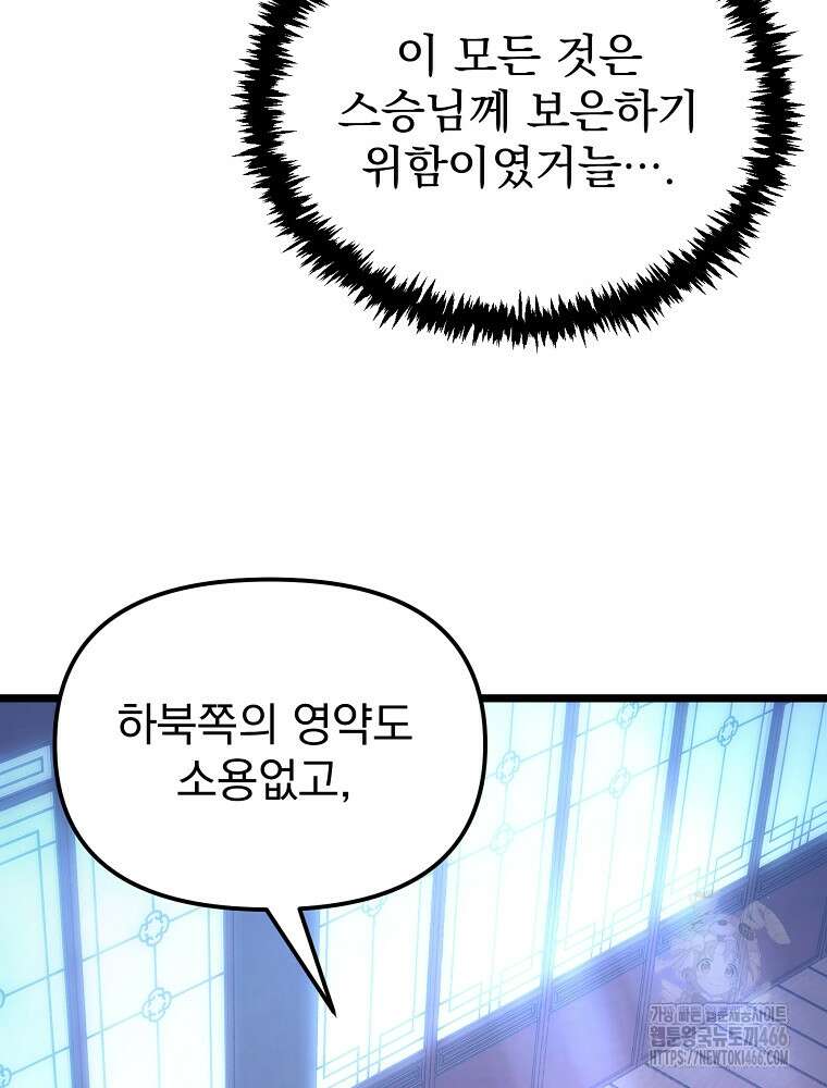 환생마신전 1화 13