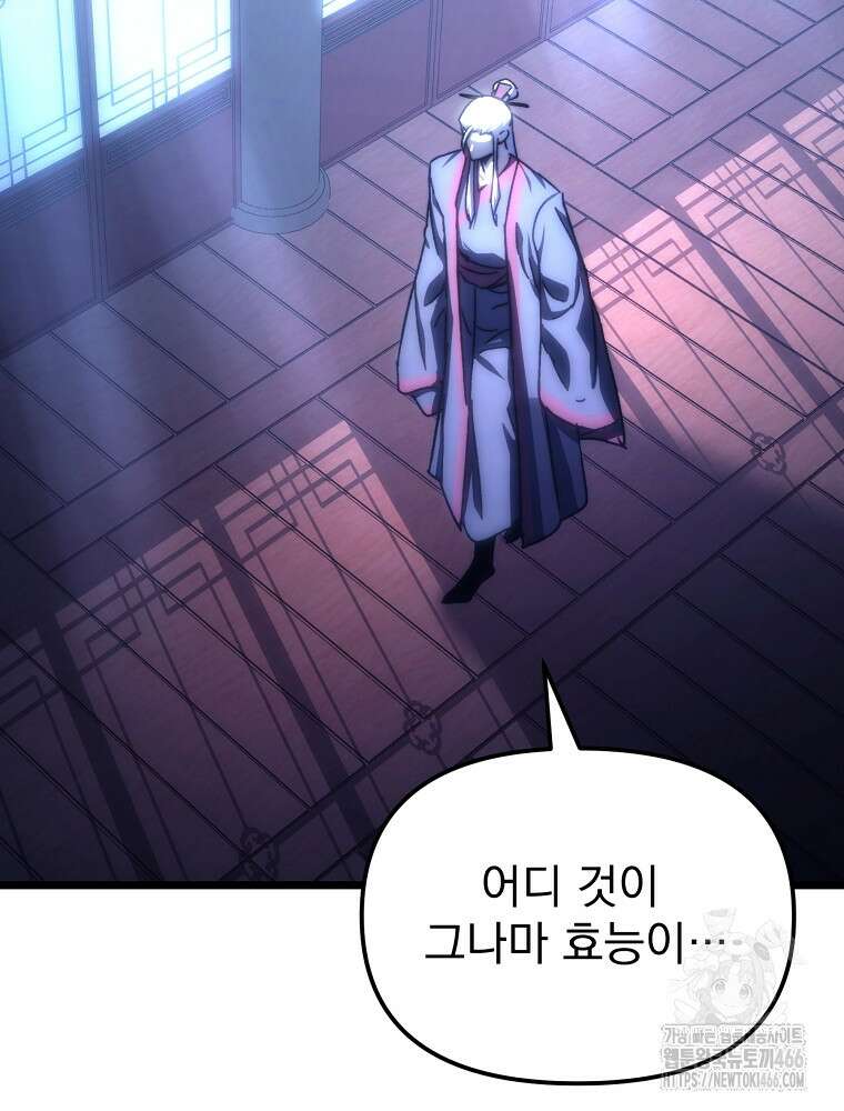 환생마신전 1화 14