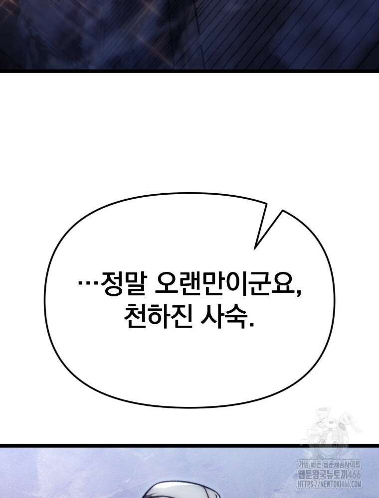 환생마신전 1화 18