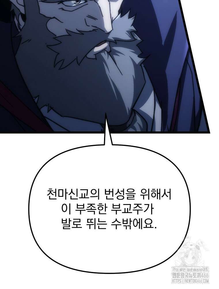 환생마신전 1화 23