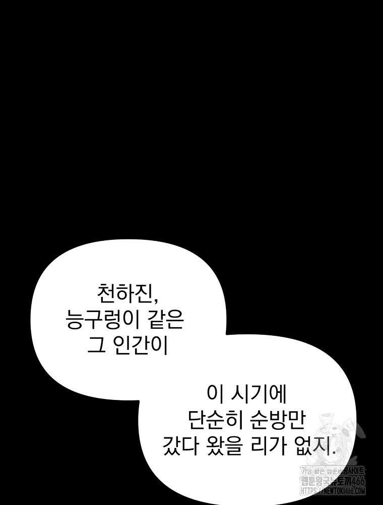 환생마신전 1화 28