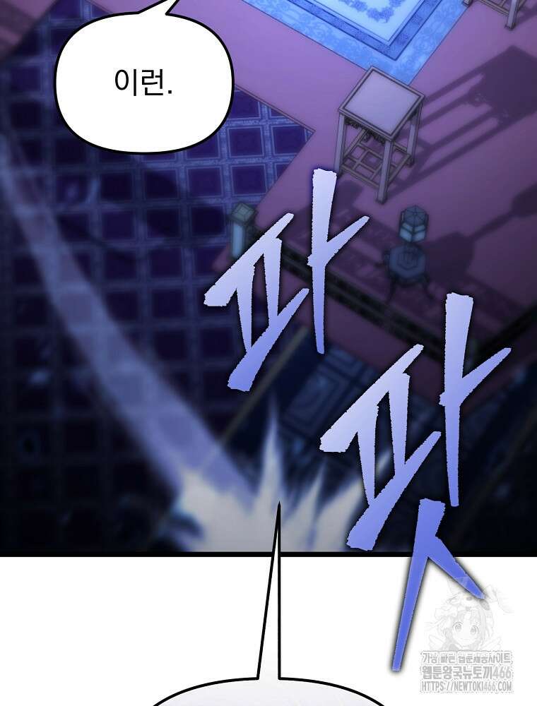 환생마신전 1화 38