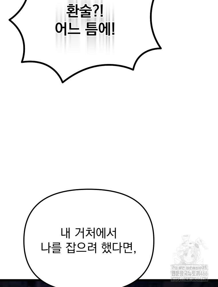 환생마신전 1화 47