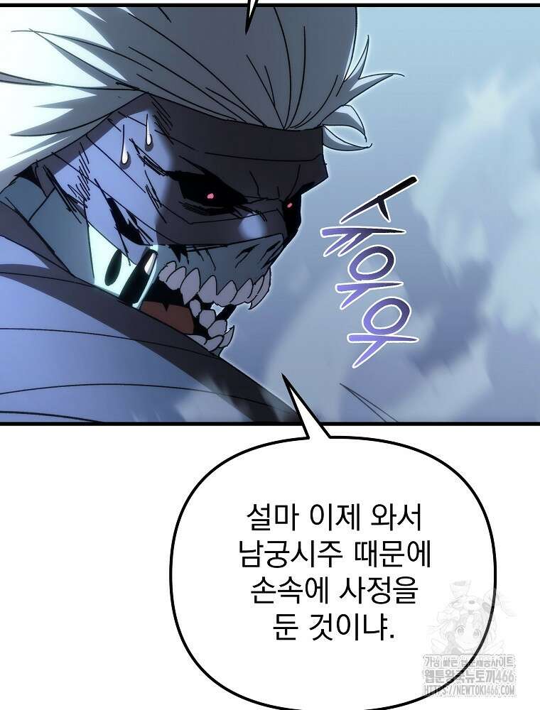 환생마신전 14화 9