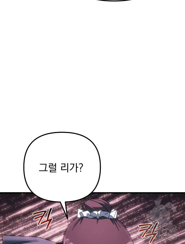 환생마신전 14화 10