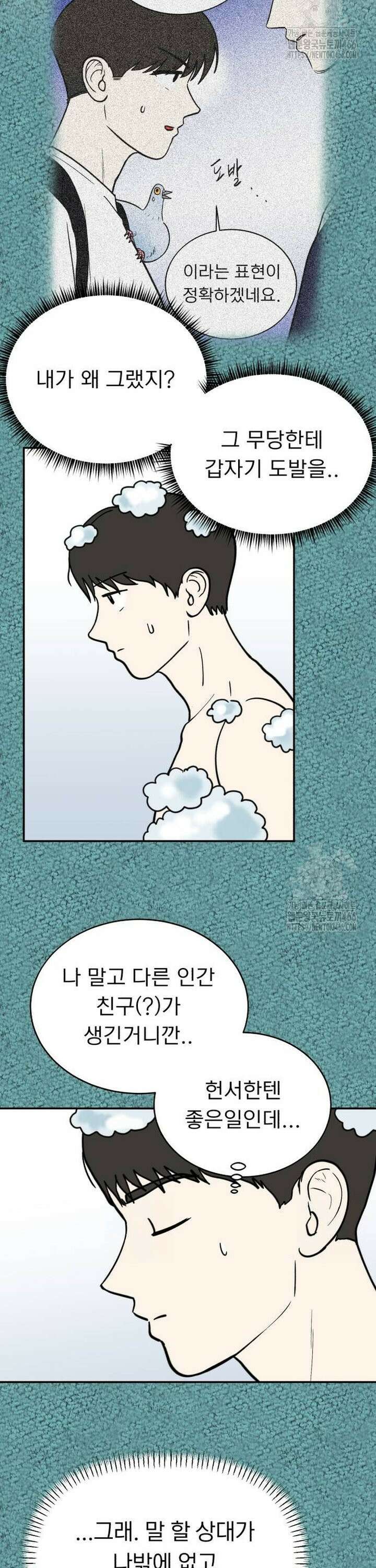 성북구 비둘기 이헌서 30화) 헌서의 도화살 !!! 2