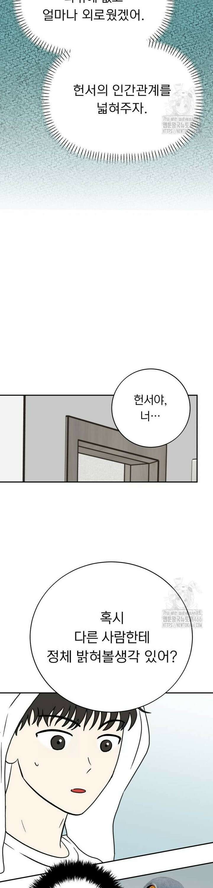 성북구 비둘기 이헌서 30화) 헌서의 도화살 !!! 3