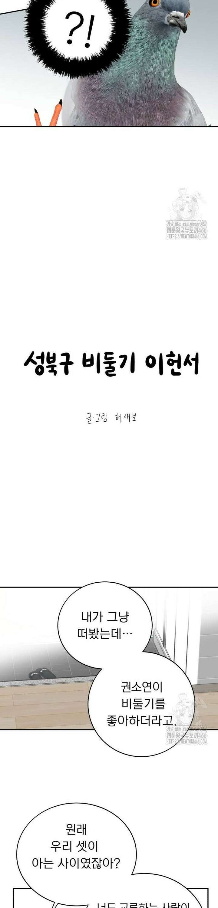성북구 비둘기 이헌서 30화) 헌서의 도화살 !!! 4