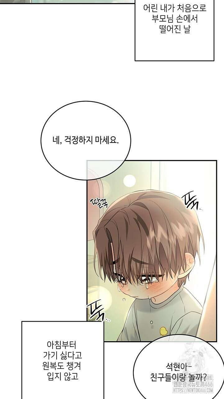 소서: 여름의 시작 52화 2
