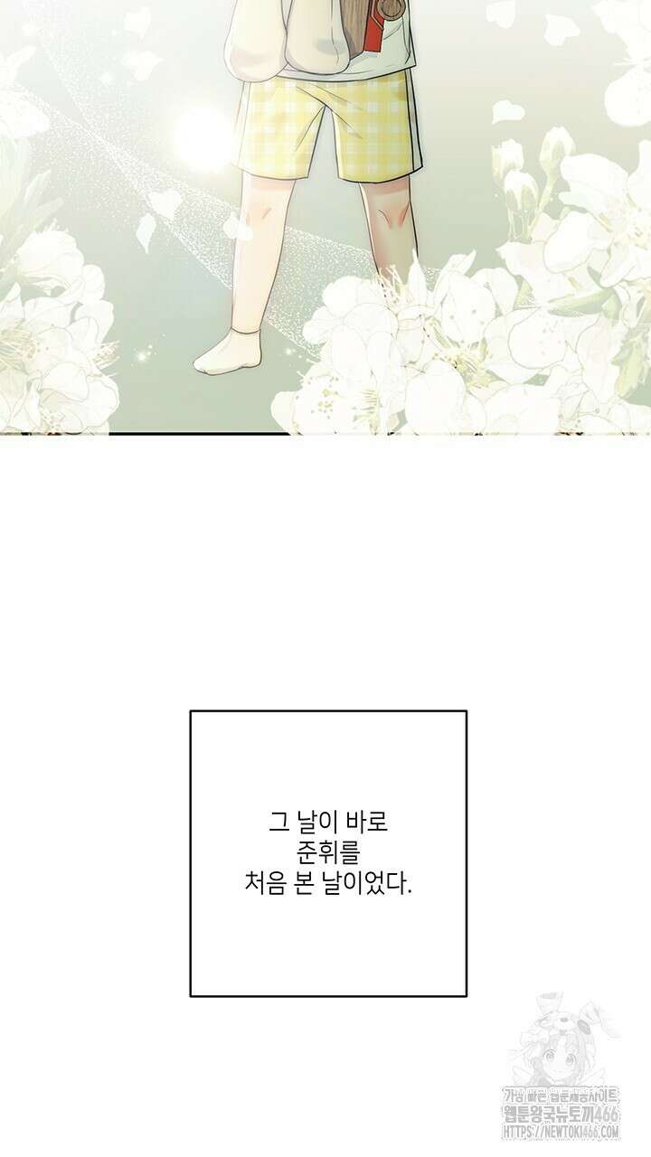 소서: 여름의 시작 52화 6