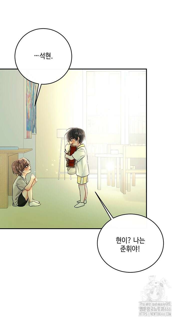 소서: 여름의 시작 52화 9