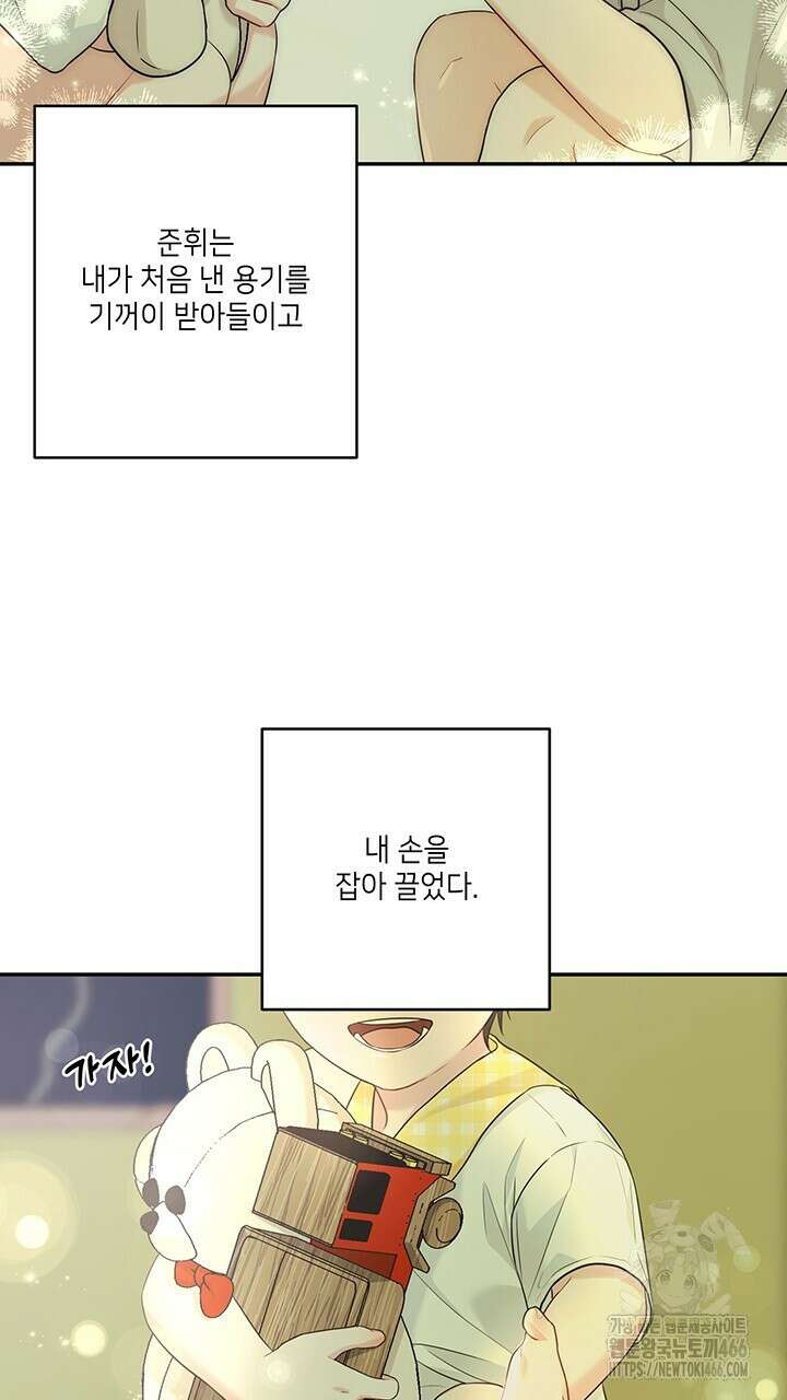 소서: 여름의 시작 52화 13