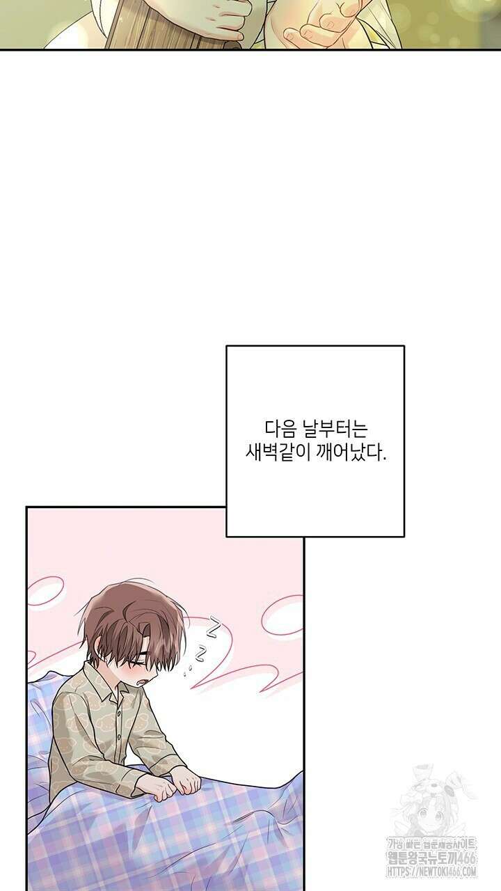 소서: 여름의 시작 52화 14