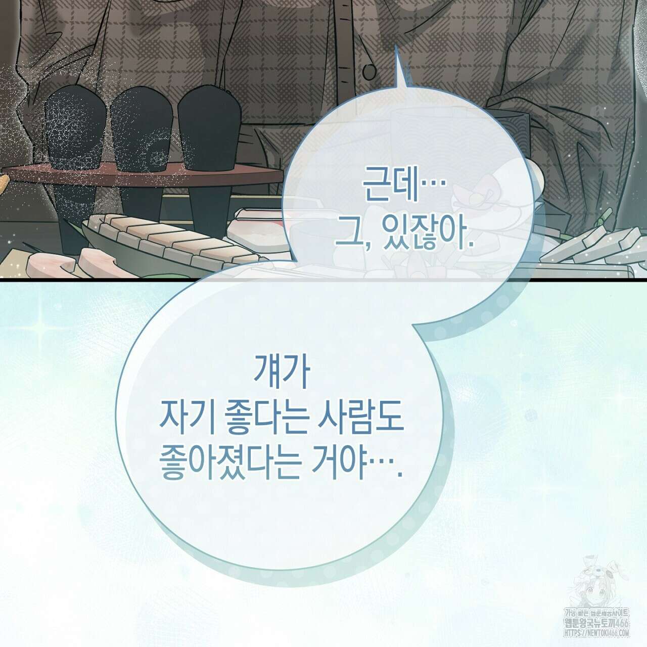 불공정 연애 31화(시즌1 완결) 4
