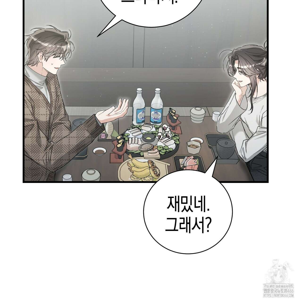 불공정 연애 31화(시즌1 완결) 8