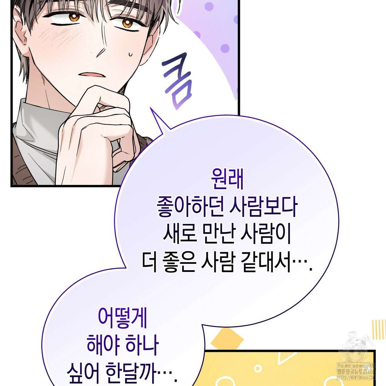 불공정 연애 31화(시즌1 완결) 10