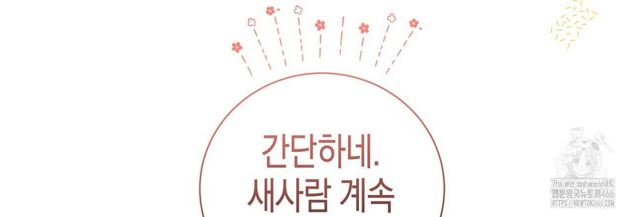 불공정 연애 31화(시즌1 완결) 12