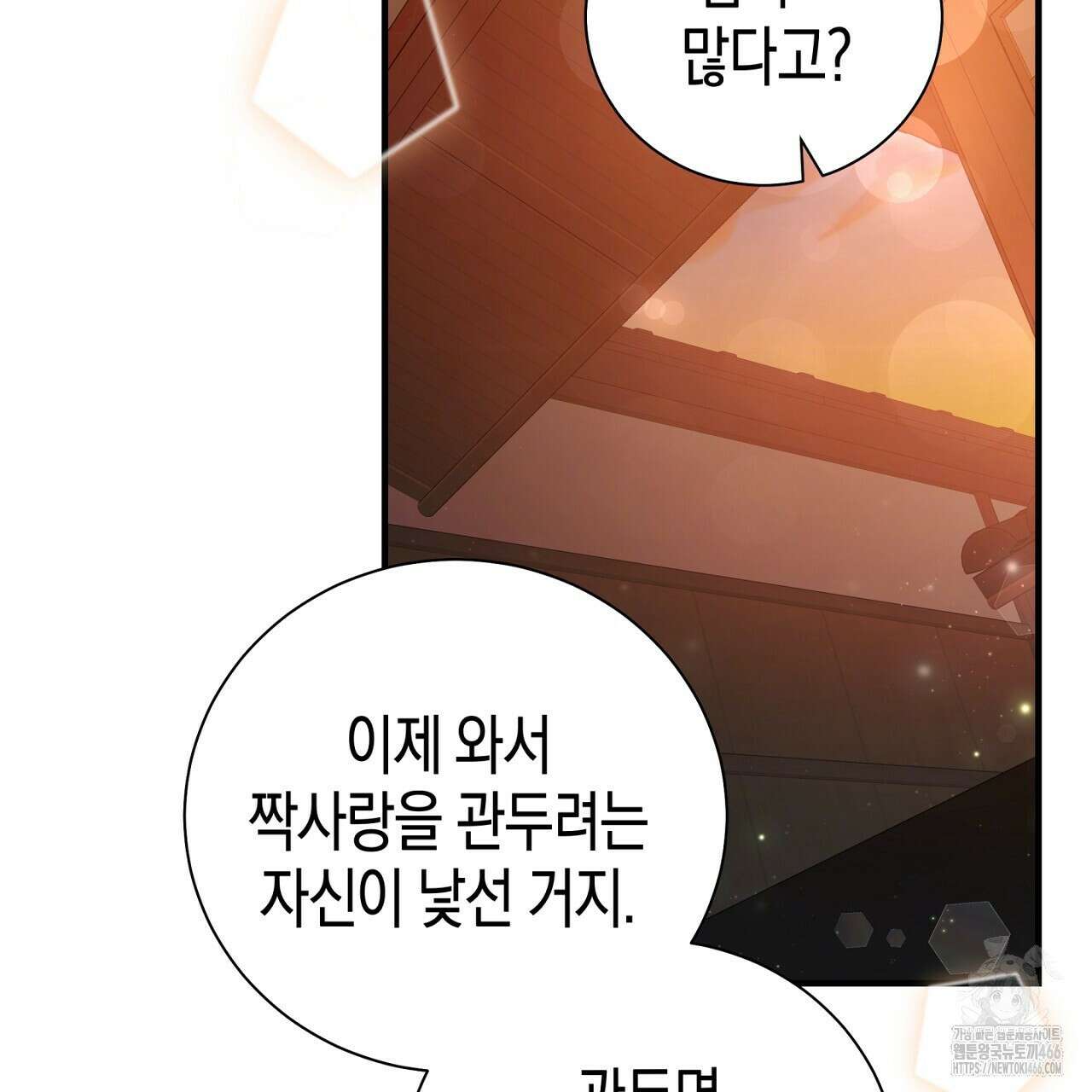 불공정 연애 31화(시즌1 완결) 20
