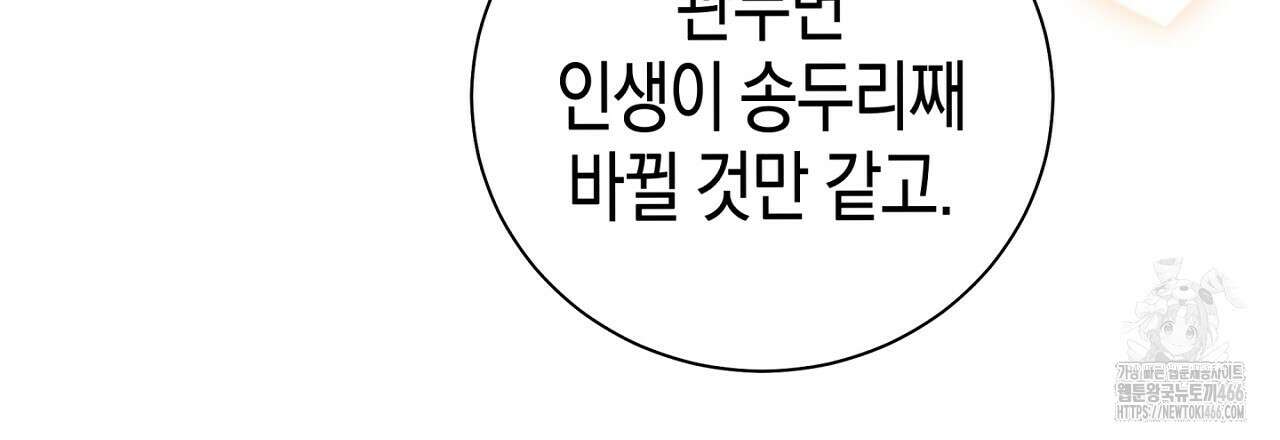 불공정 연애 31화(시즌1 완결) 21