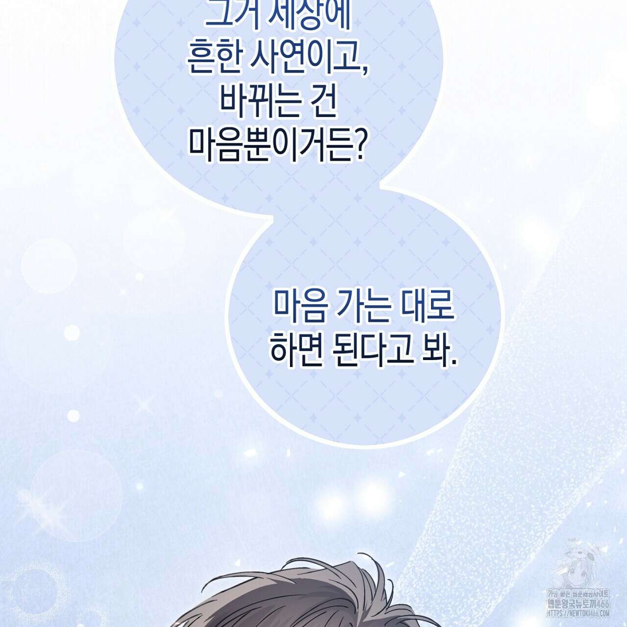 불공정 연애 31화(시즌1 완결) 23