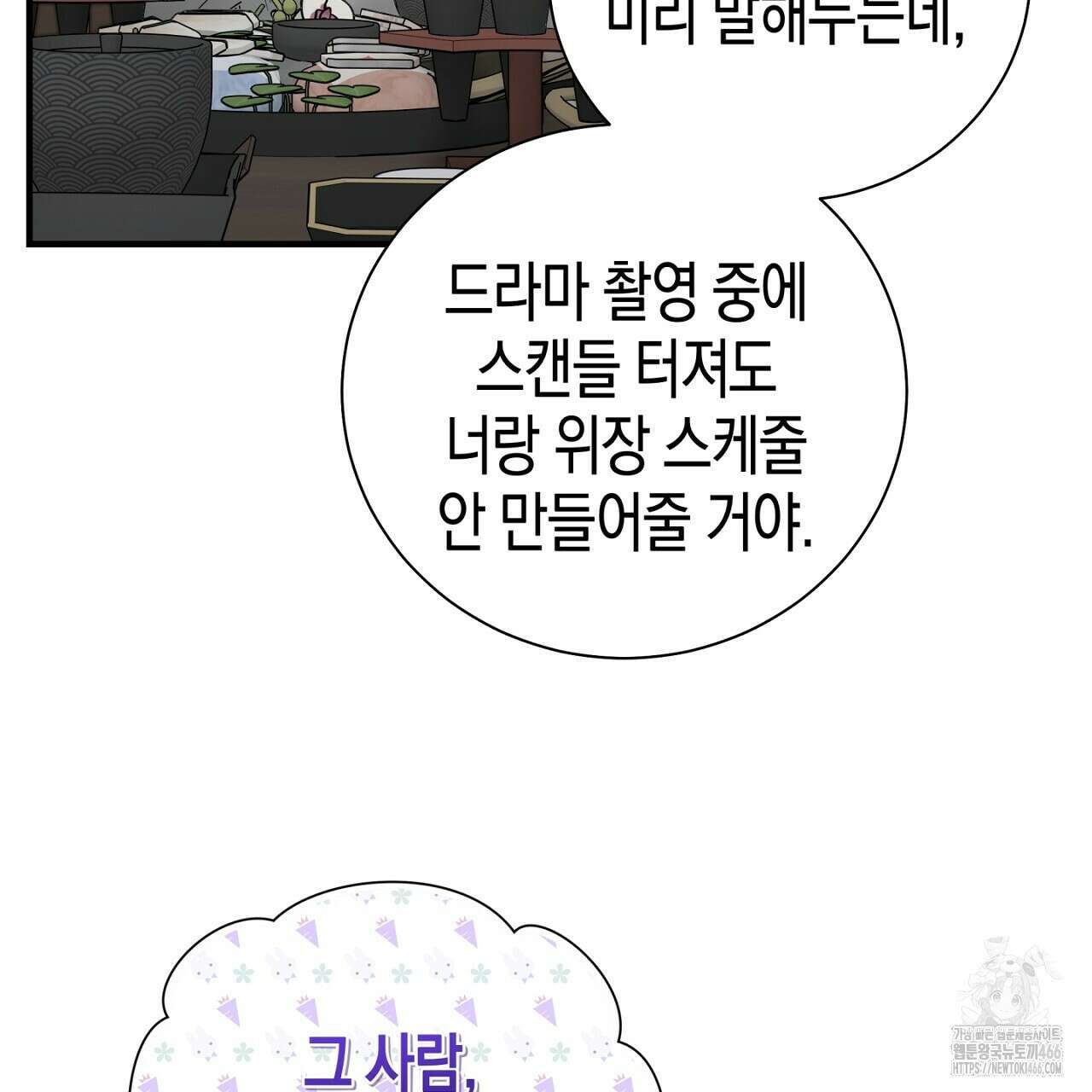 불공정 연애 31화(시즌1 완결) 31